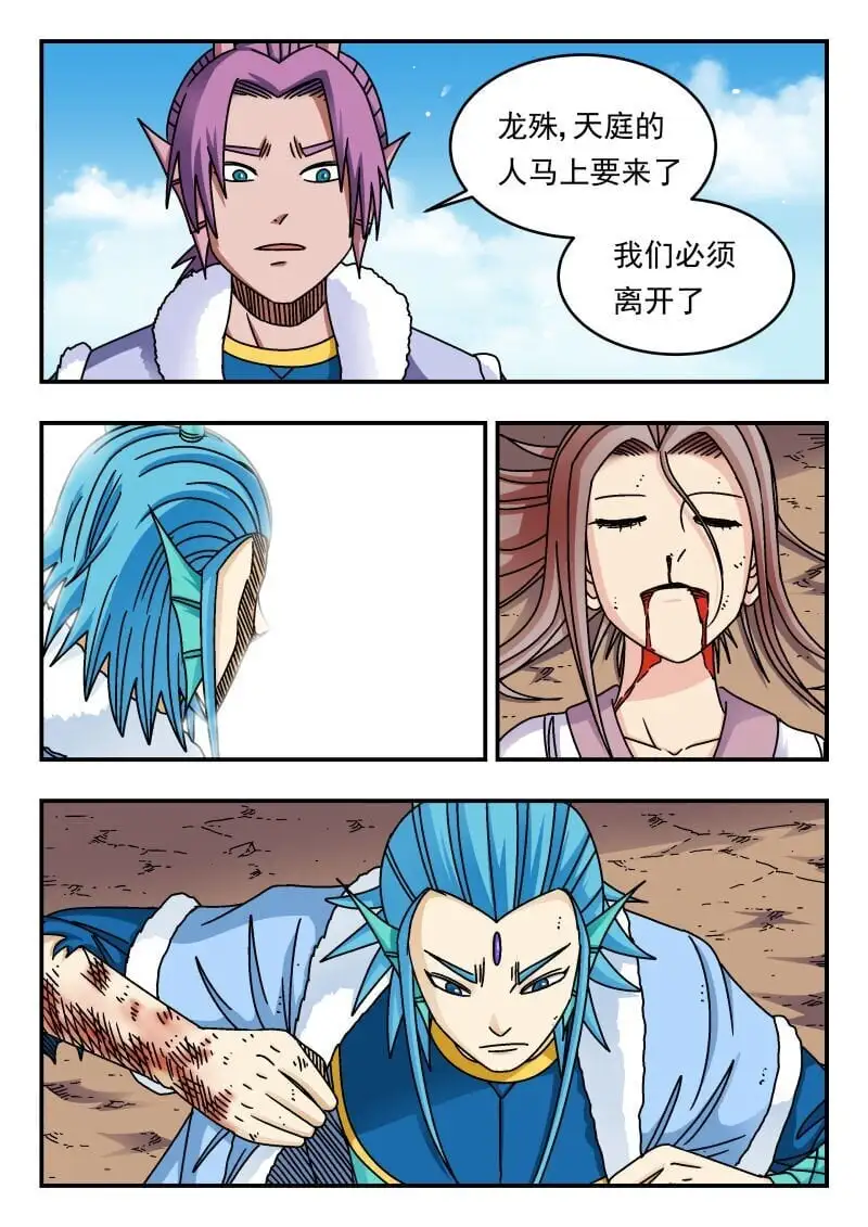 刺杀大圣漫画,281 二八一1图