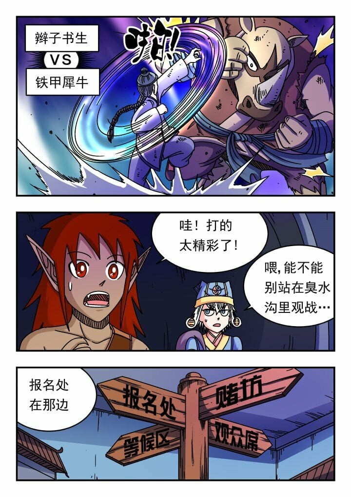 刺杀大圣小羊漫画,153 一五三2图