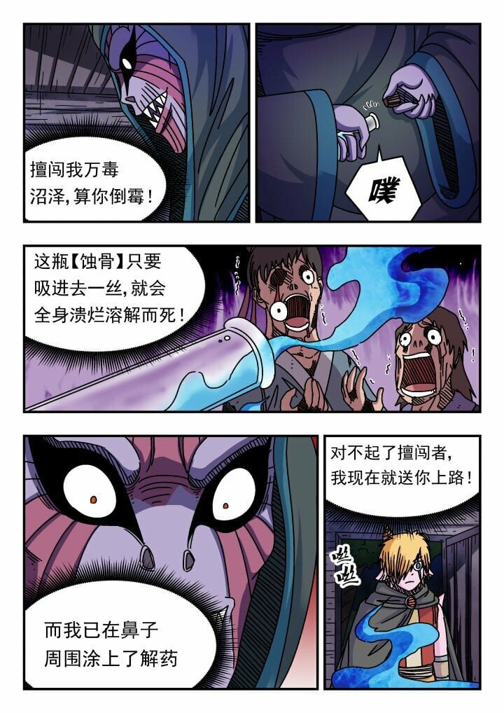 刺杀大圣漫画,125 一二五1图