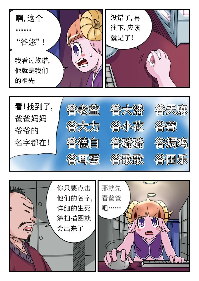 刺杀大圣漫画,057 〇五七2图