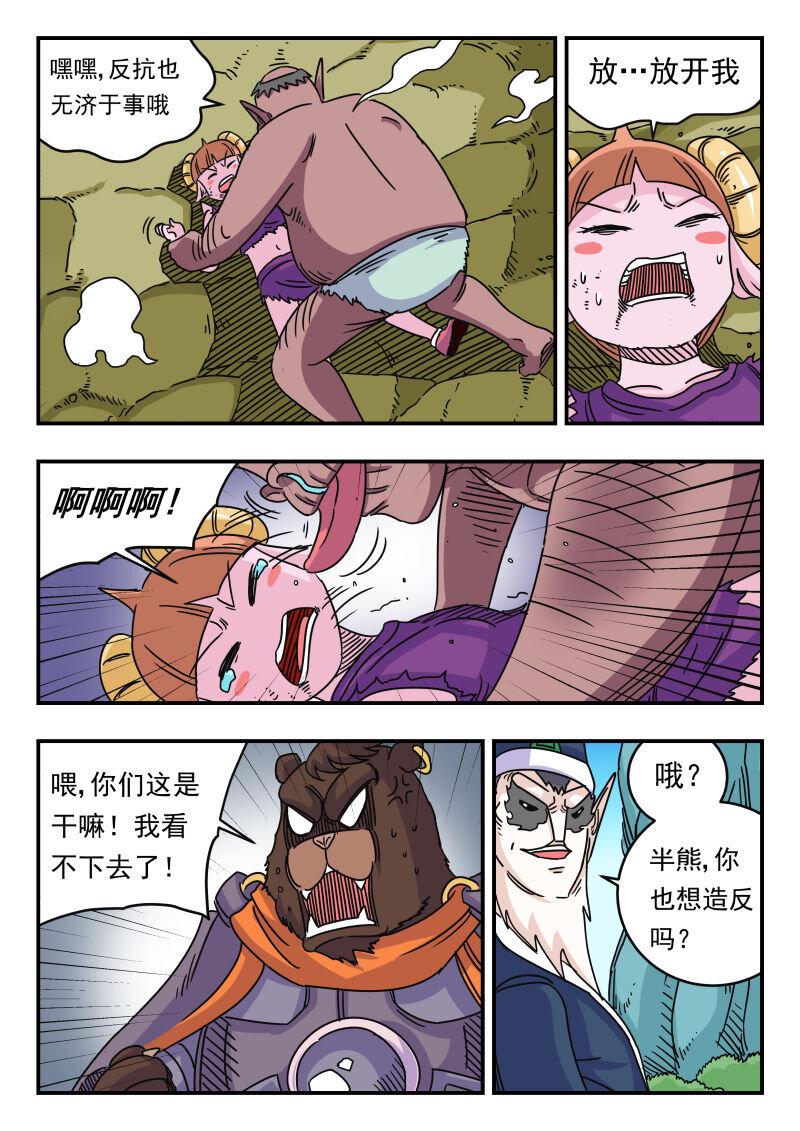 刺杀大圣漫画,030 〇三〇1图