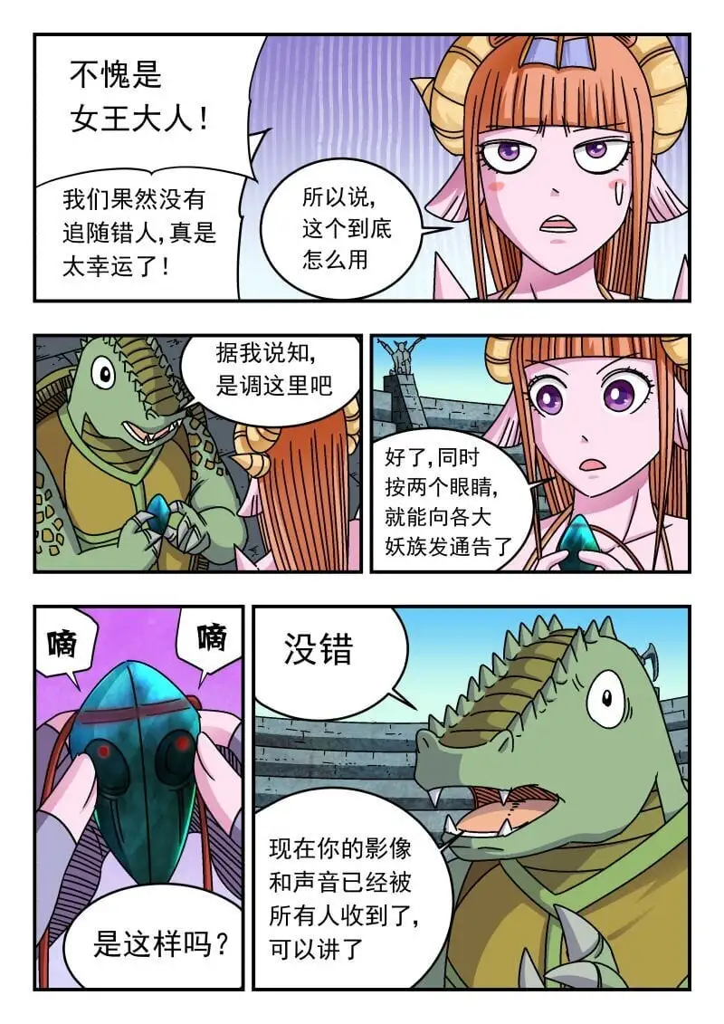 刺杀大圣漫画在线观看漫画,255 二五五2图