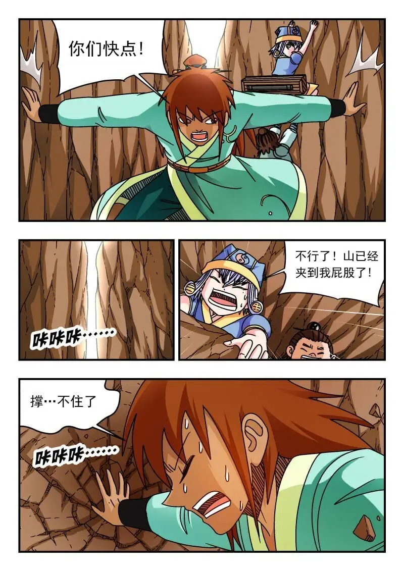 刺杀大圣漫画,305 三〇五1图