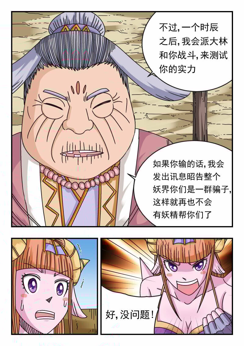 刺杀大圣漫画,112 一一二2图