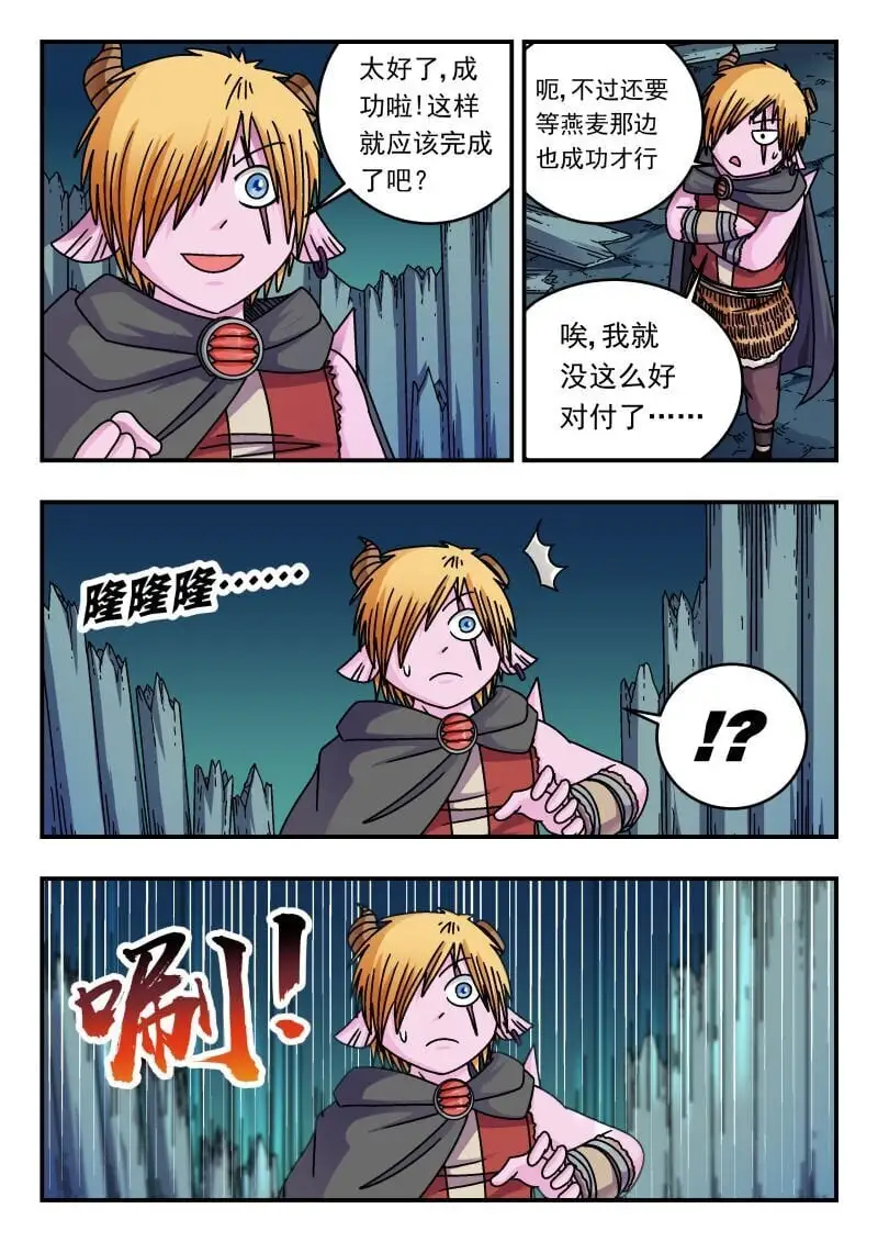 刺杀大圣漫画,254 二五四2图