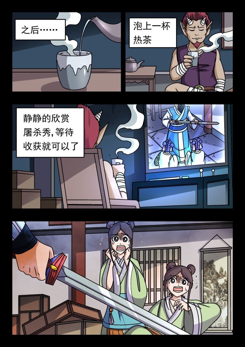 刺杀大圣漫画,226 二二六2图