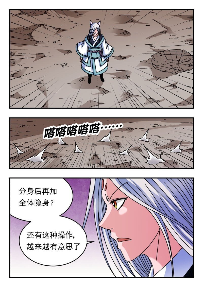 刺杀大圣漫画在线观看漫画,217 二一七1图