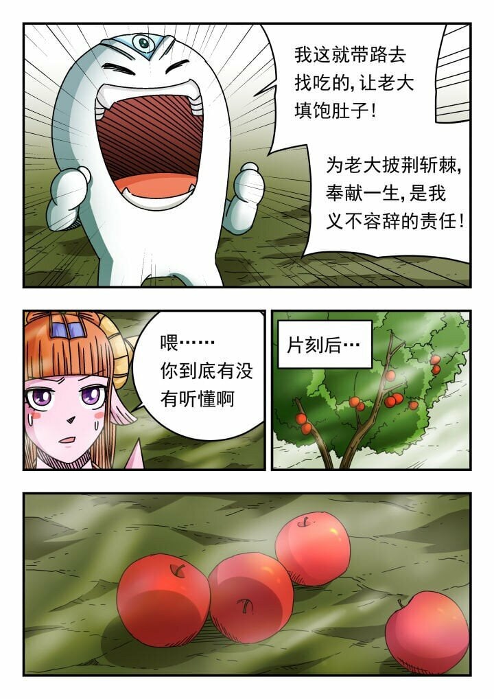 刺杀大圣漫画,135 一三五2图