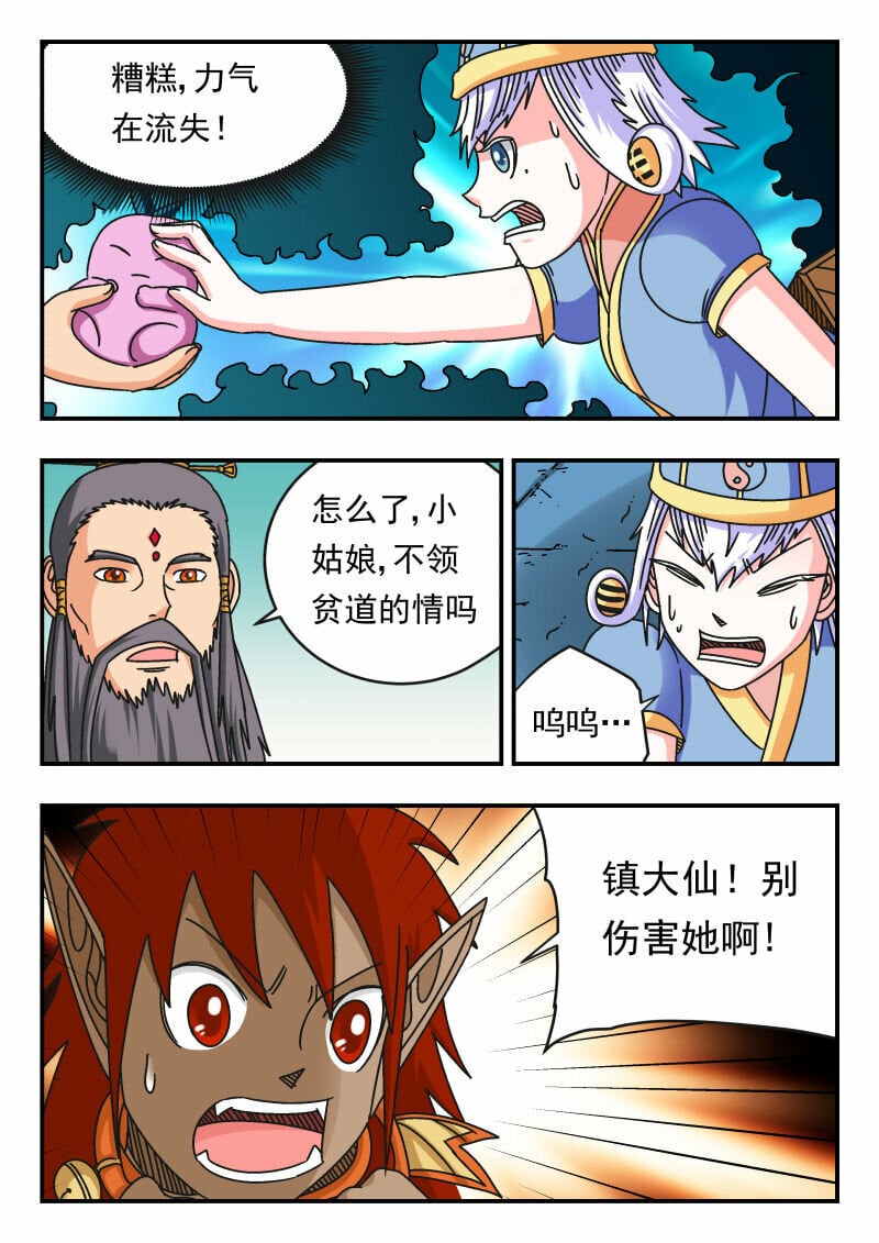 刺杀大圣漫画,107 一〇七1图