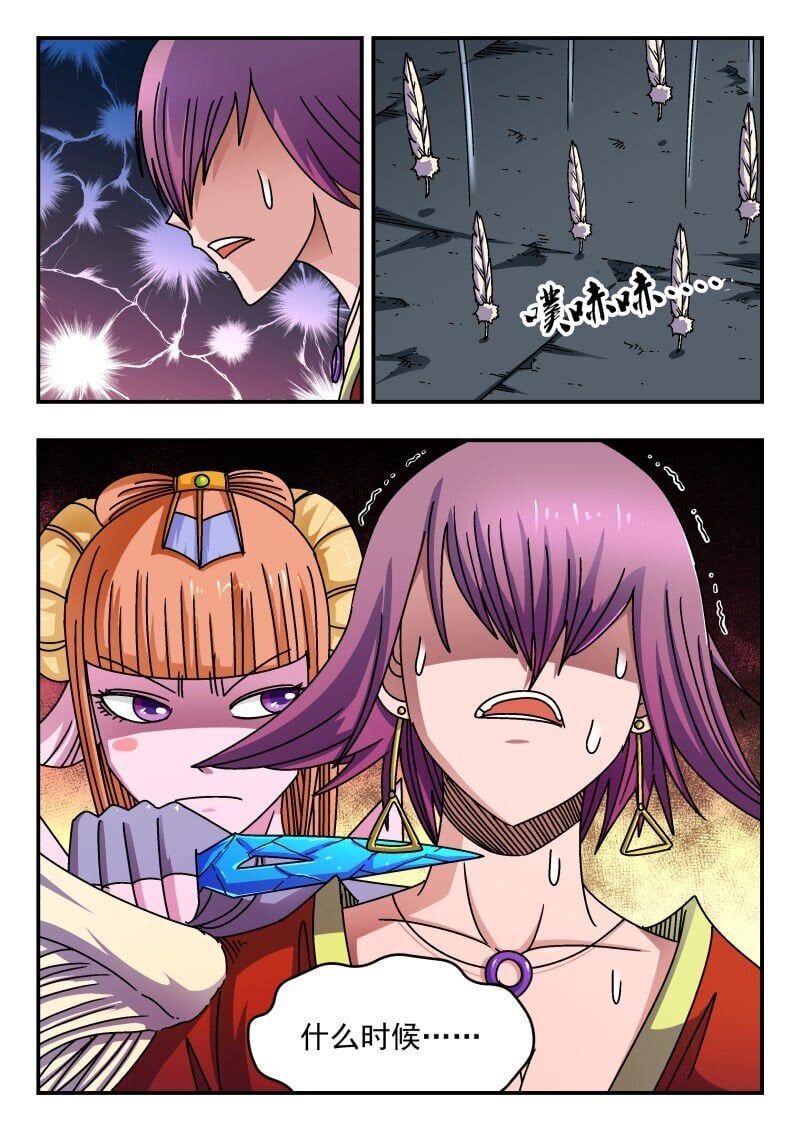 刺杀大圣漫画,241 二四一1图