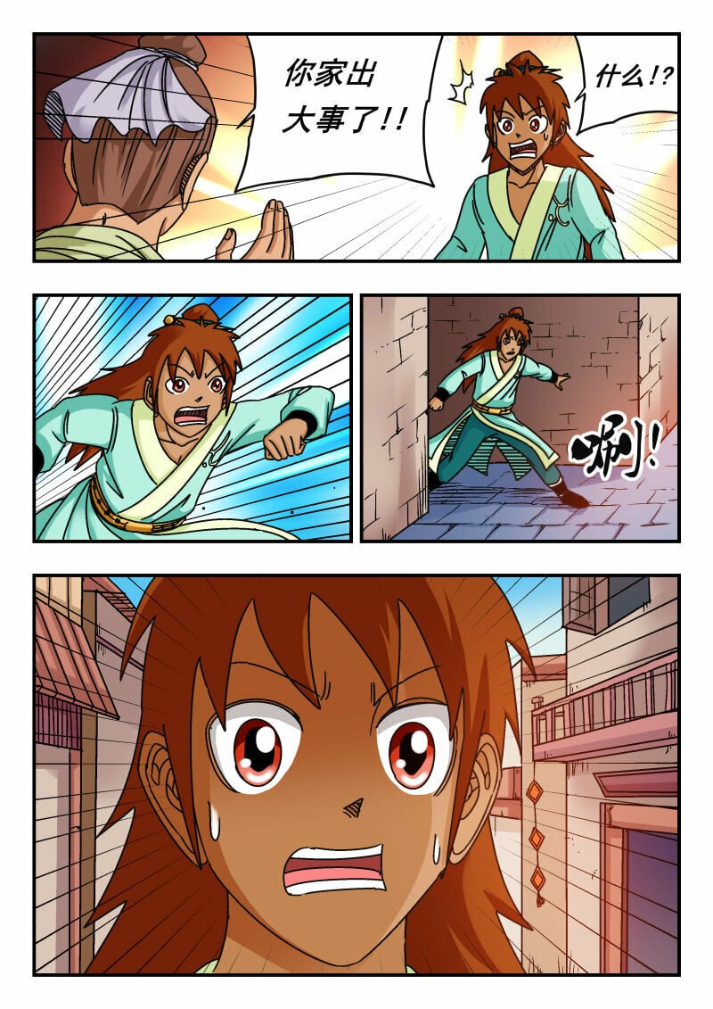 刺杀大圣漫画,081 〇八一1图