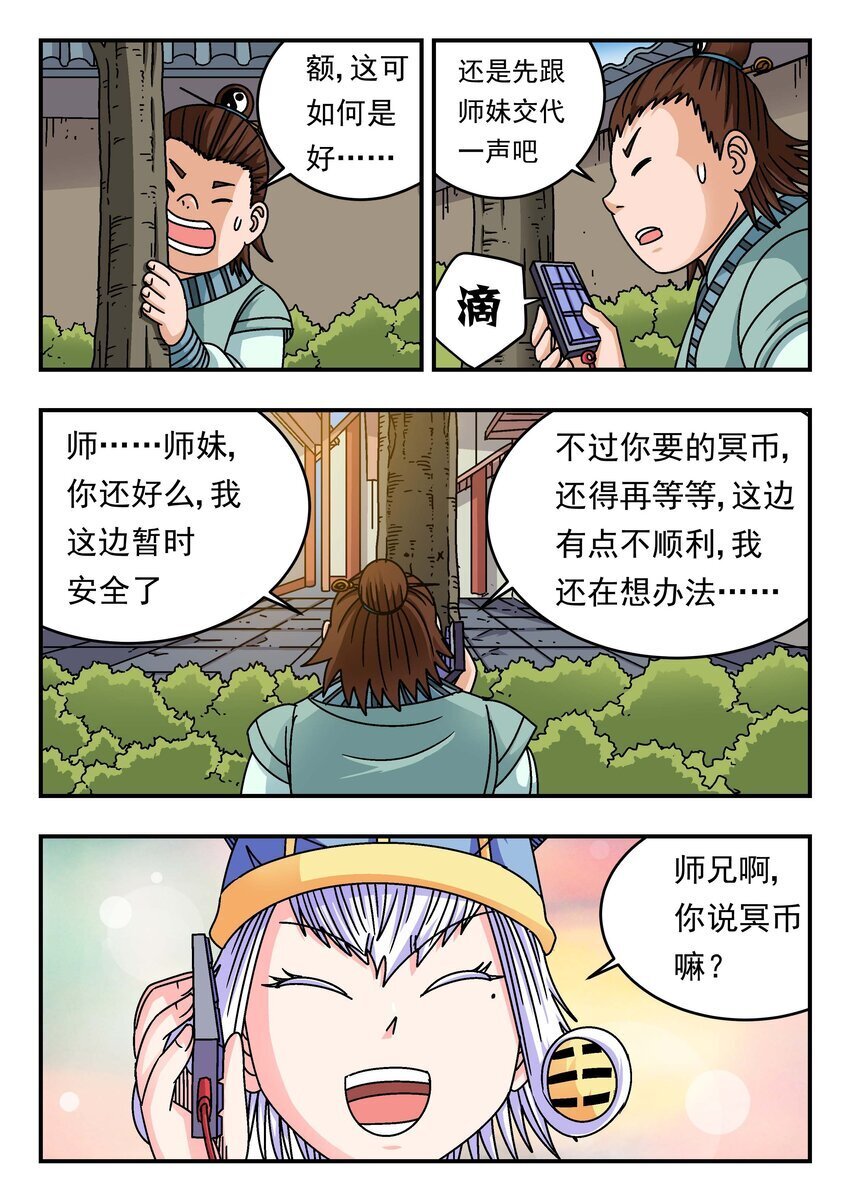 刺杀大圣漫画,201 二〇一1图