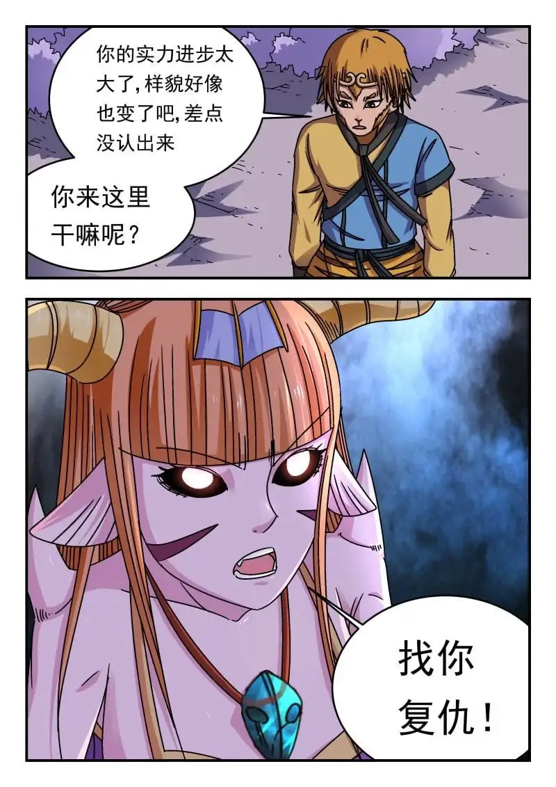 刺杀大圣漫画,341 三四一2图