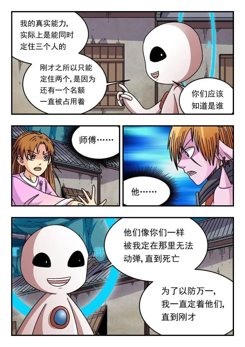 刺杀大圣漫画在线观看漫画,309 三〇九2图
