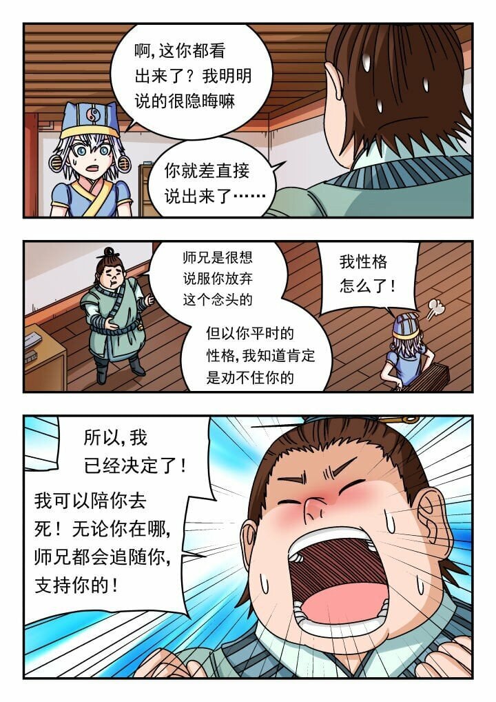 刺杀大圣漫画,137 一三七1图