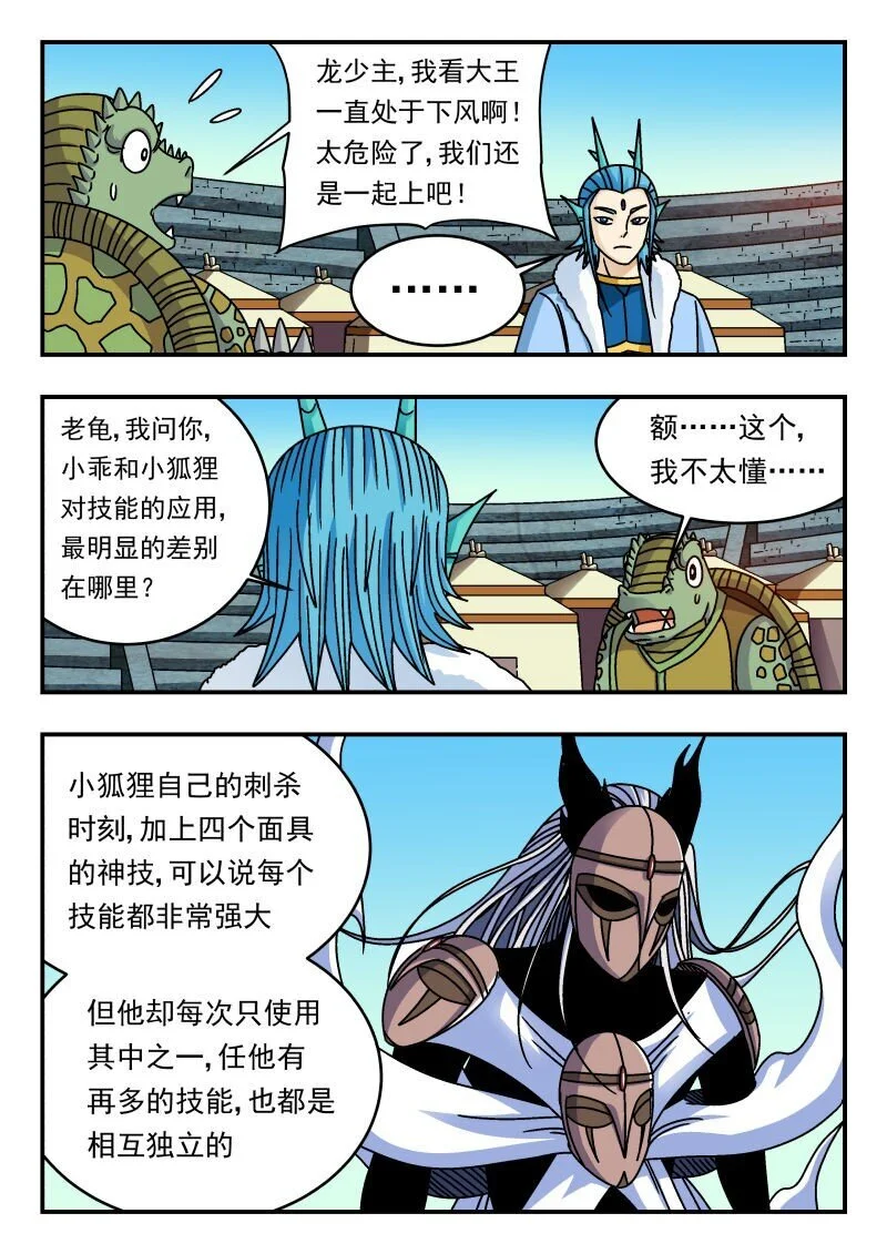 刺杀大圣漫画,323 三二三1图
