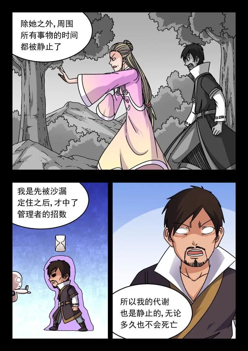 刺杀大圣漫画,310 三一〇1图