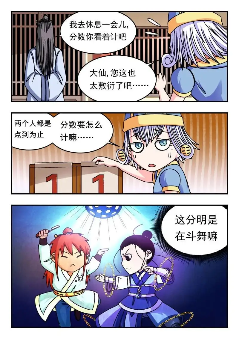 刺杀大圣漫画,330 三三〇1图