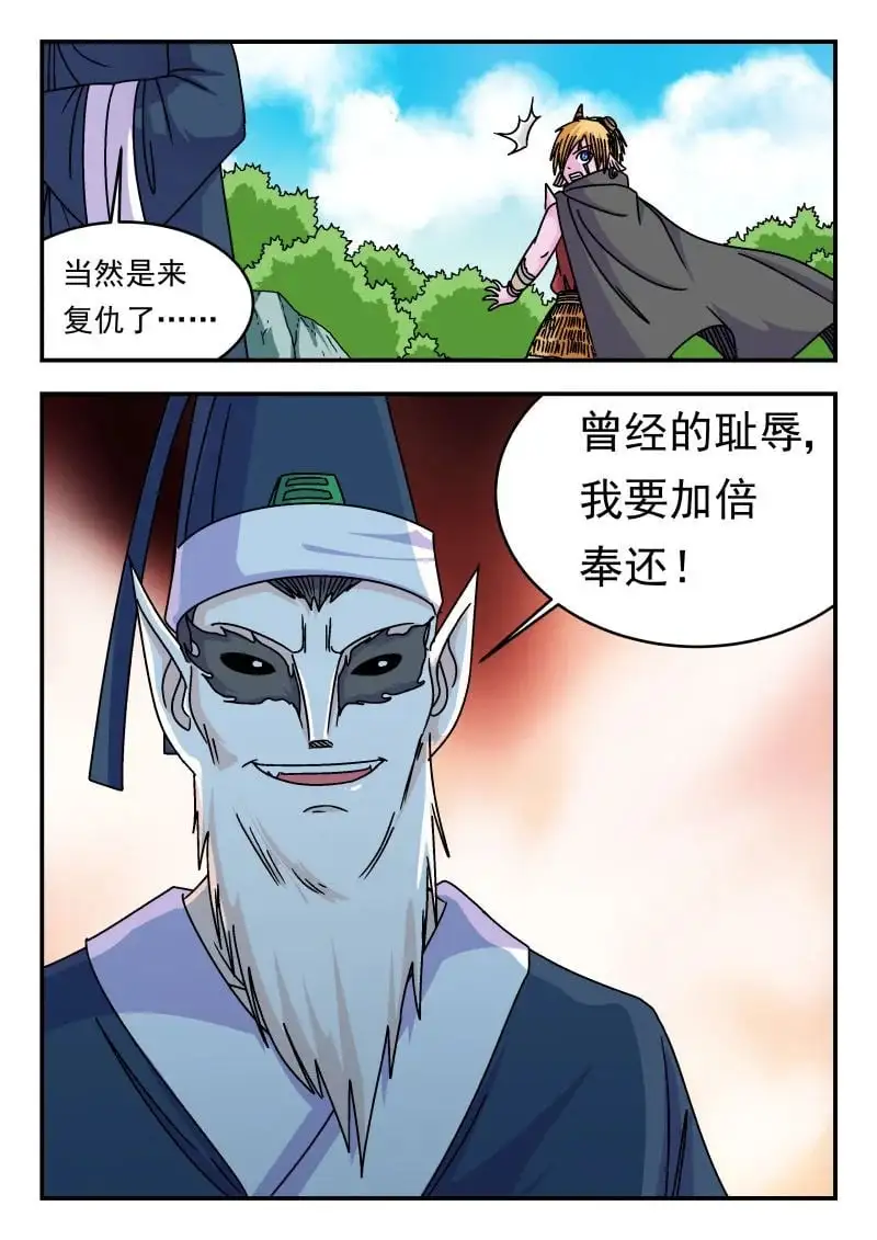 刺杀大圣小羊漫画,335 三三五2图