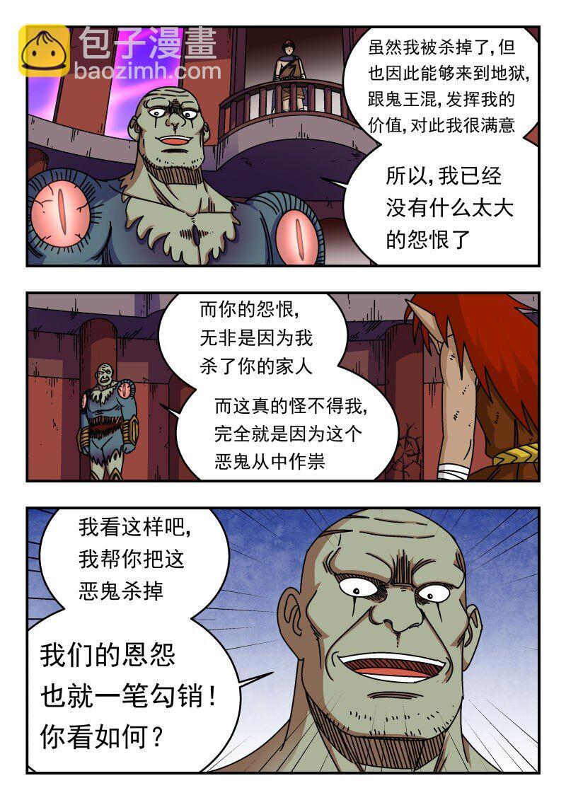 刺杀大圣漫画,242 二四二2图