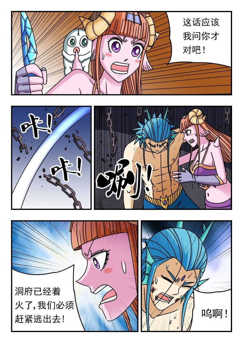 刺杀大圣漫画,199 一九九2图