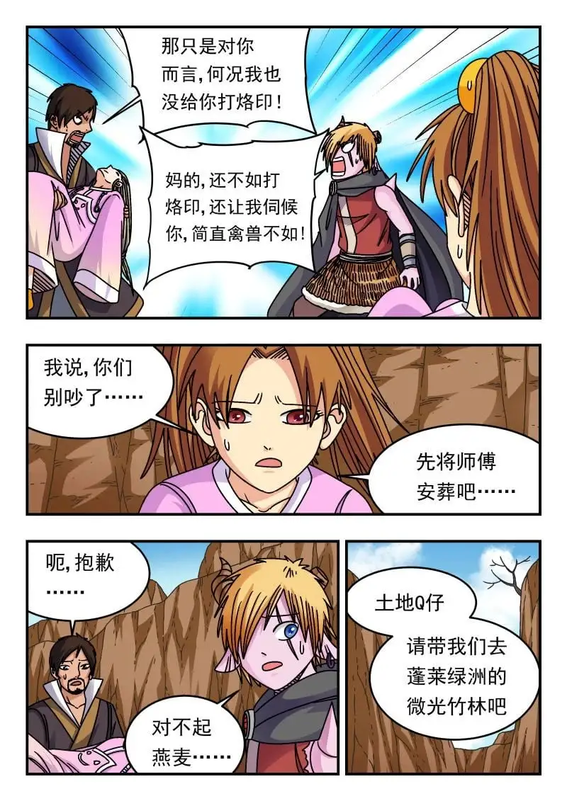 刺杀大圣漫画,333 三三三1图