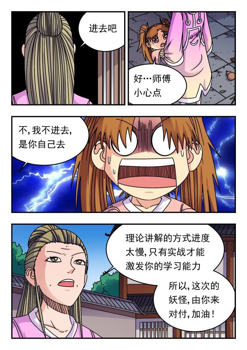 刺杀大圣漫画在线观看漫画,231 二三一2图