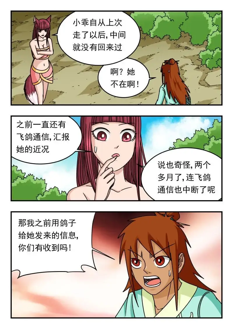 刺杀大圣漫画,334 三三四1图