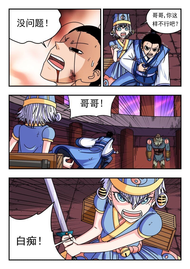 刺杀大圣漫画,228 二二八2图