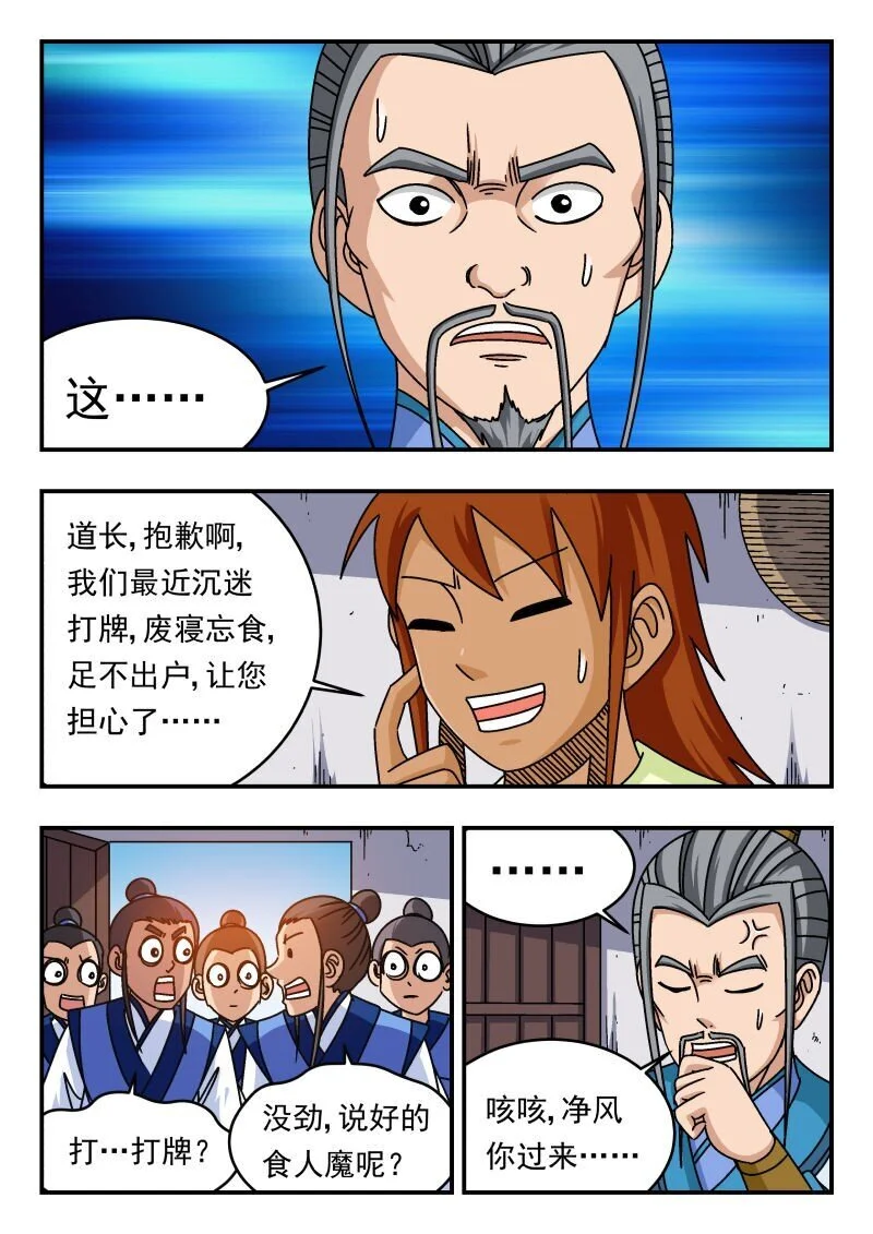 刺杀大圣漫画,288 二八八1图