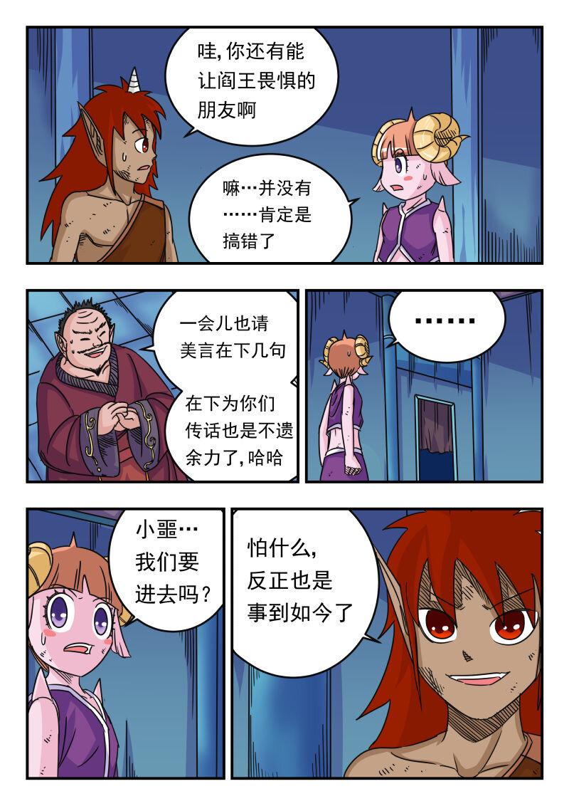 刺杀大圣漫画在线观看漫画,054 〇五四2图