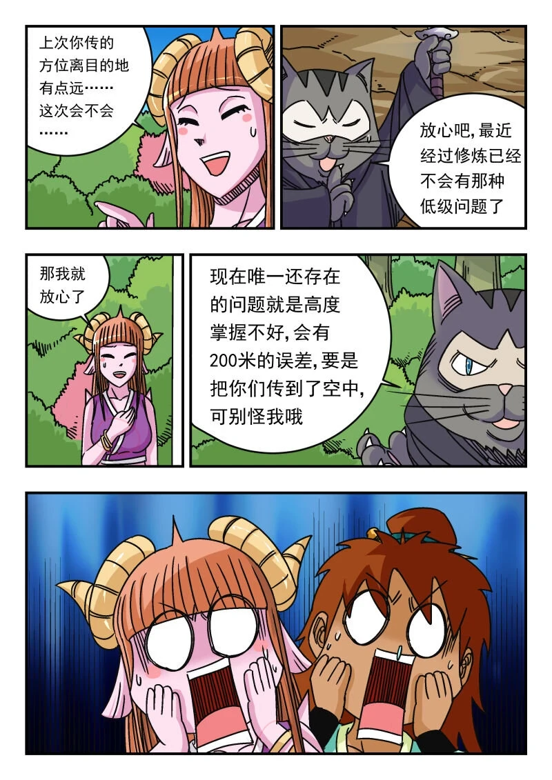 刺杀大圣漫画,066 〇六六2图