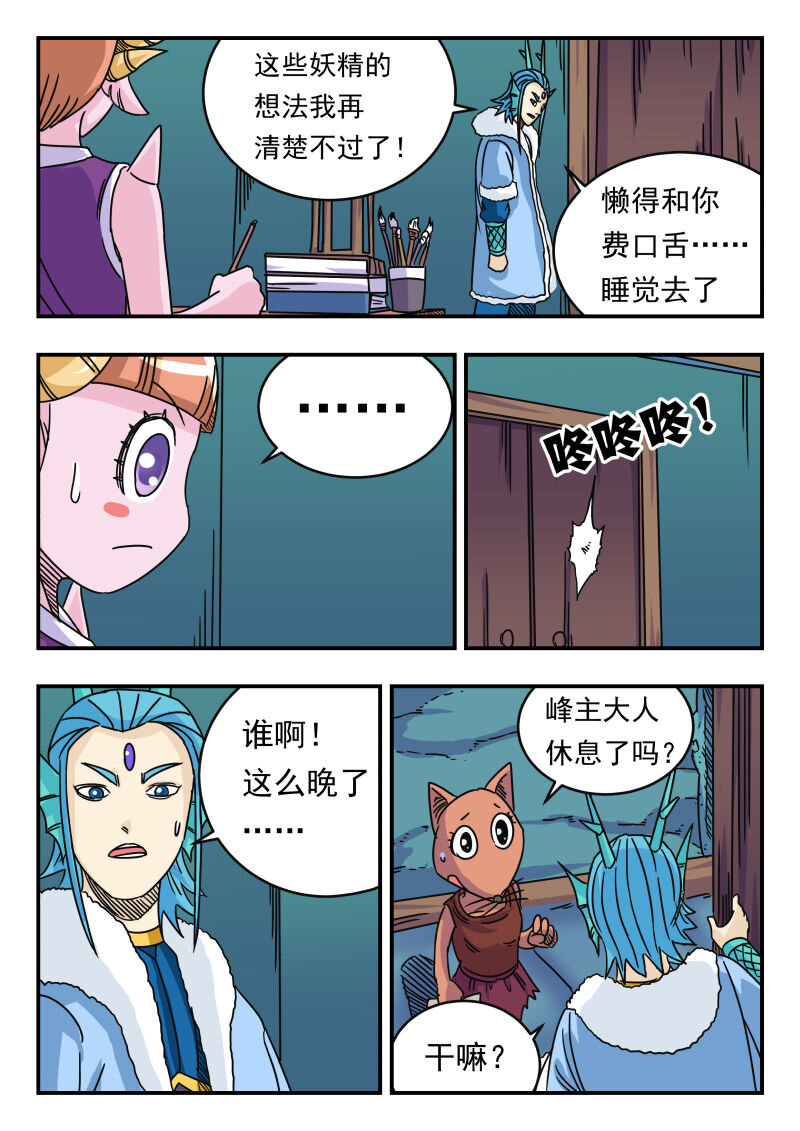 刺杀大圣漫画,033 〇三三1图