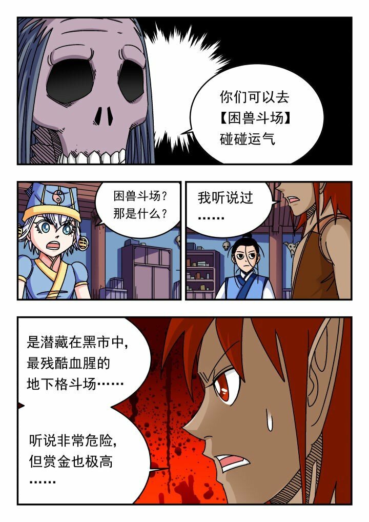 刺杀大圣漫画在线观看漫画,152 一五二1图
