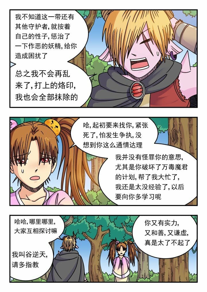刺杀大圣漫画,141 一四一1图