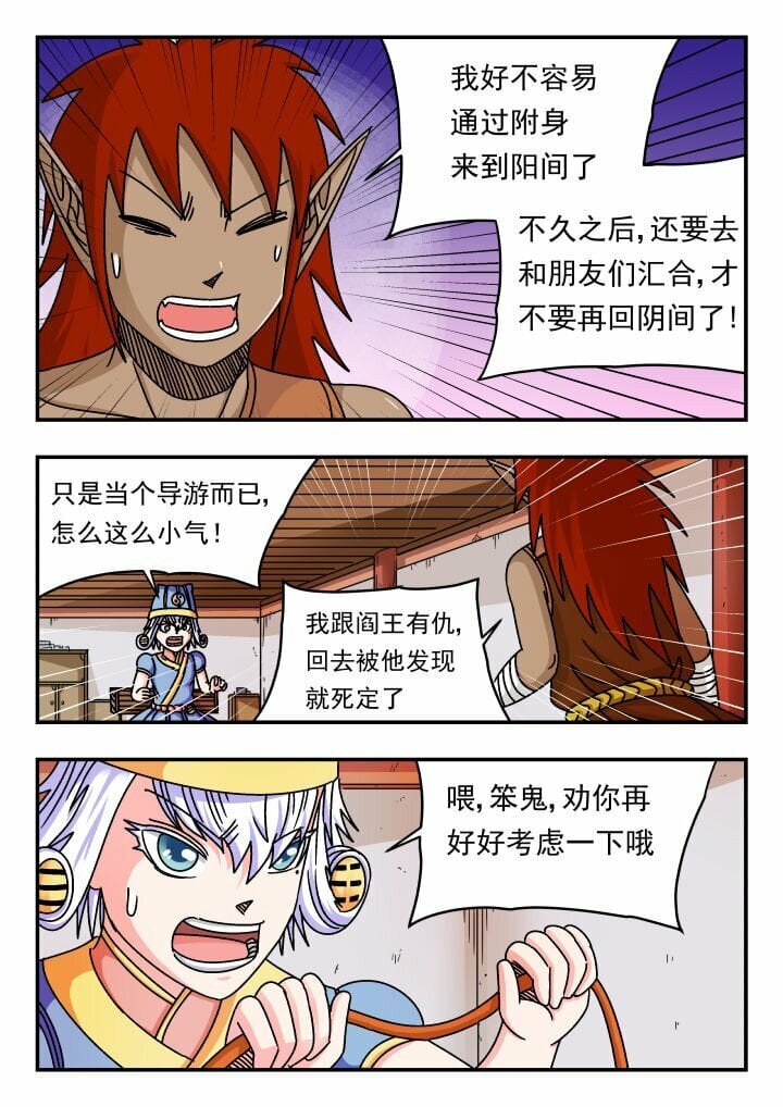 刺杀大圣漫画,136 一三六1图