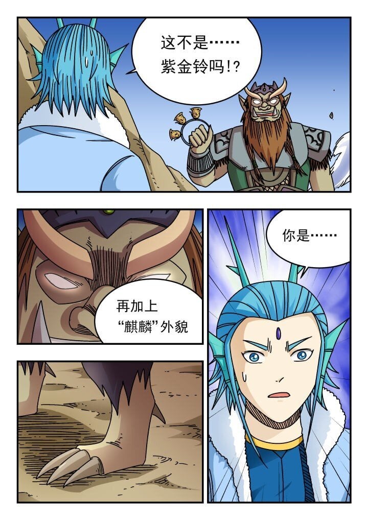 刺杀大圣漫画,180 一八〇1图
