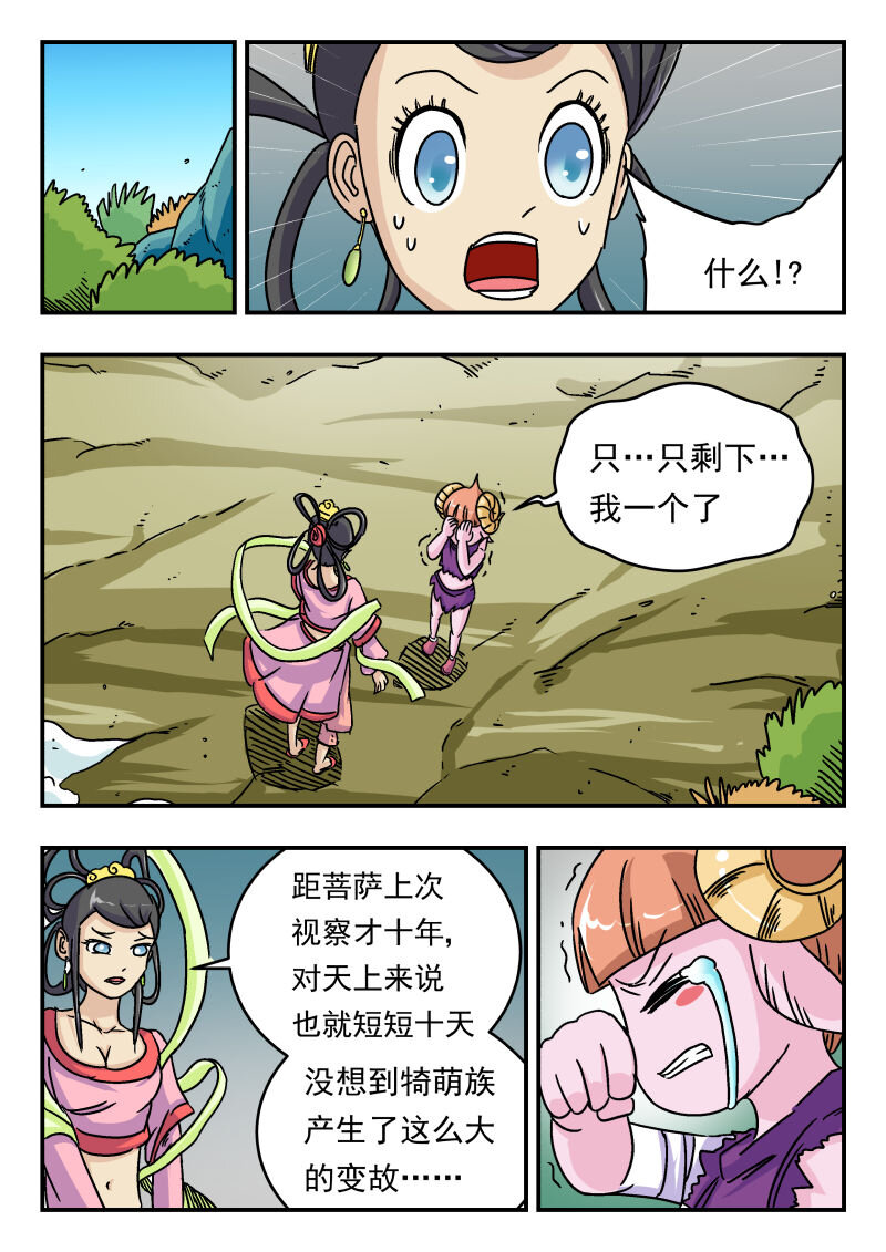 刺杀大圣漫画在线观看漫画,008 〇〇八1图
