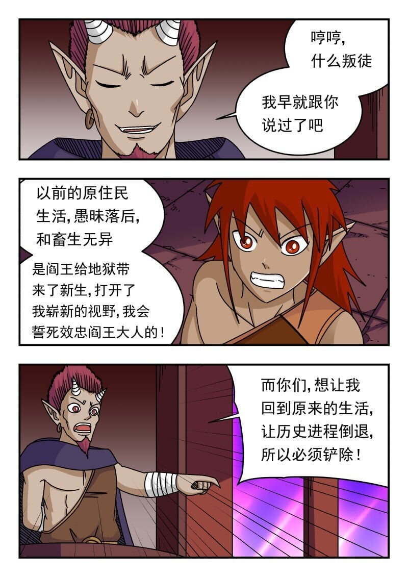 刺杀大圣漫画,225 二二五2图