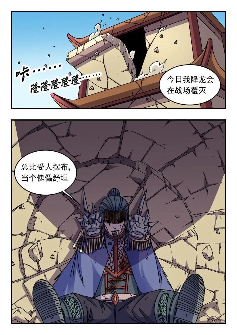 刺杀大师小说漫画,280 二八〇2图