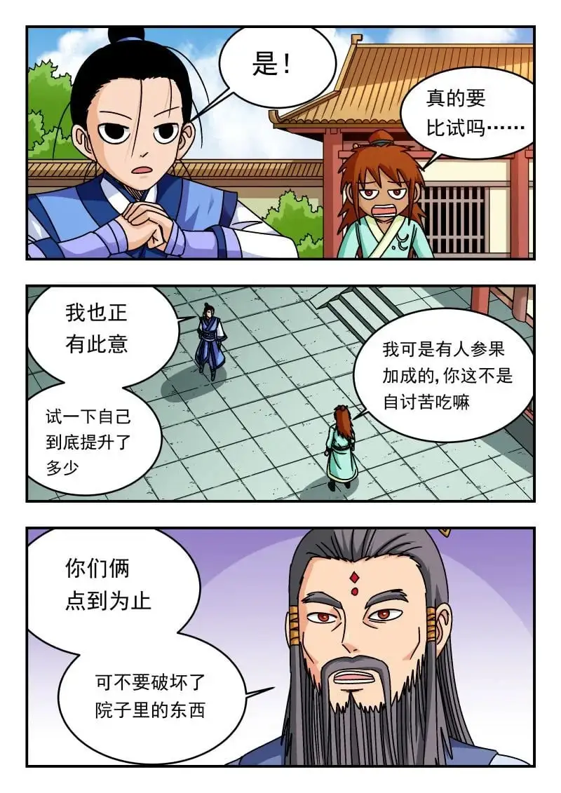刺杀大圣漫画,329 三二九1图