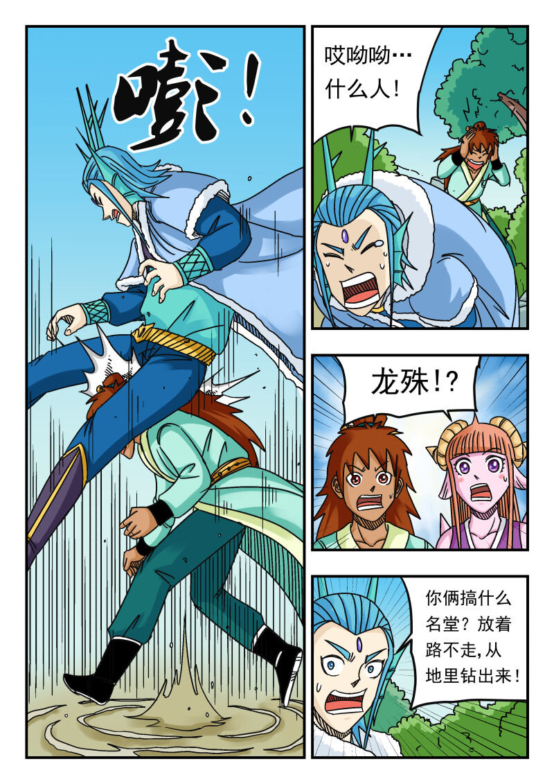 刺杀大圣漫画,076 〇七六2图