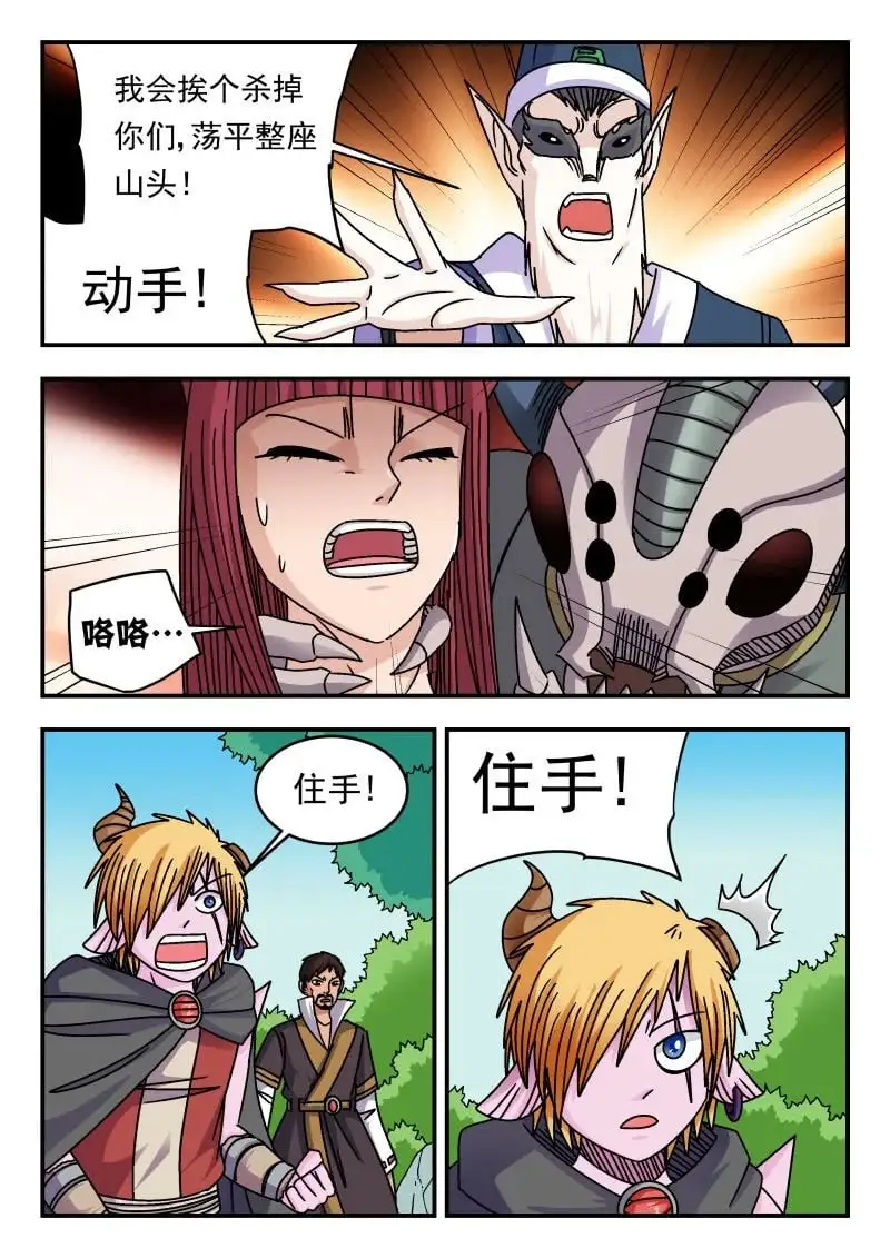 刺杀大圣小羊漫画,335 三三五2图