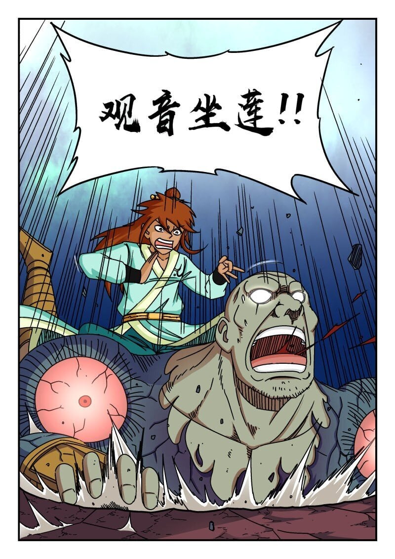 刺杀大圣漫画,245 二四五1图