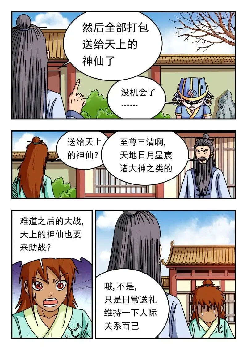 刺杀大圣漫画,329 三二九2图