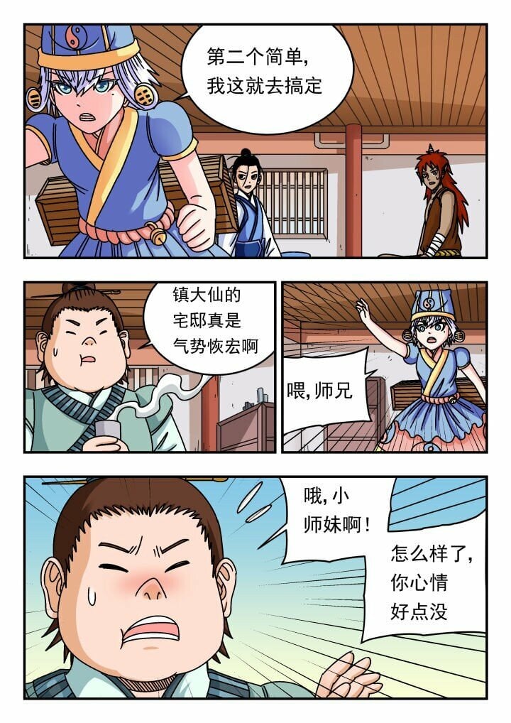 刺杀大圣漫画,136 一三六2图