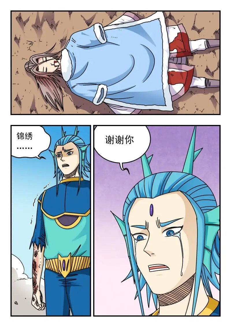 刺杀大圣漫画,281 二八一2图