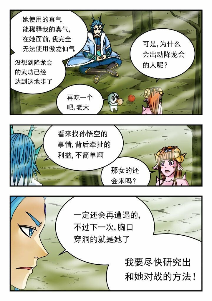 刺杀大圣漫画,135 一三五2图