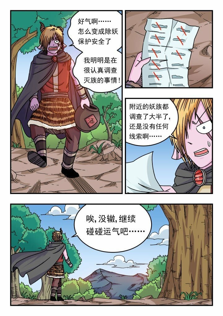 刺杀大圣漫画,141 一四一1图