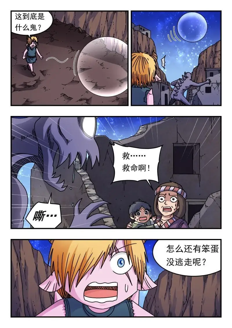 刺杀大圣漫画,251 二五一1图